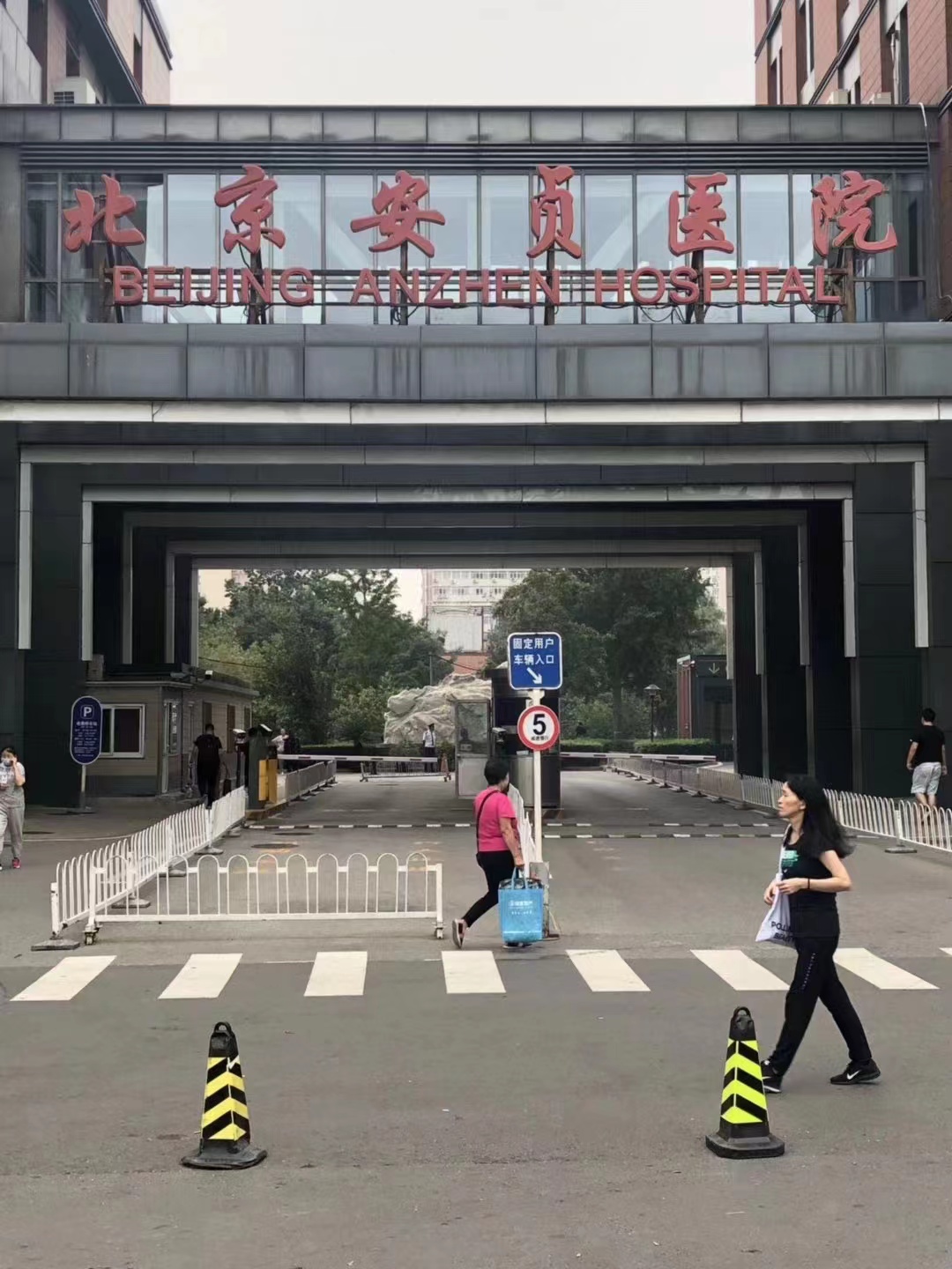 北京安贞医院