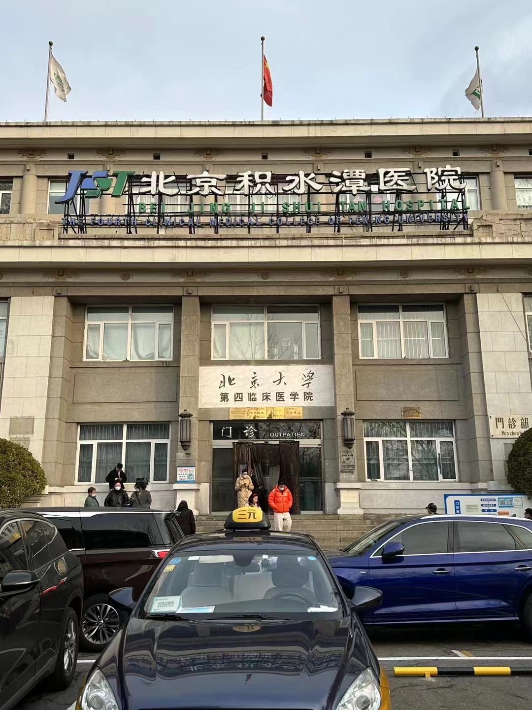北京积水潭医院