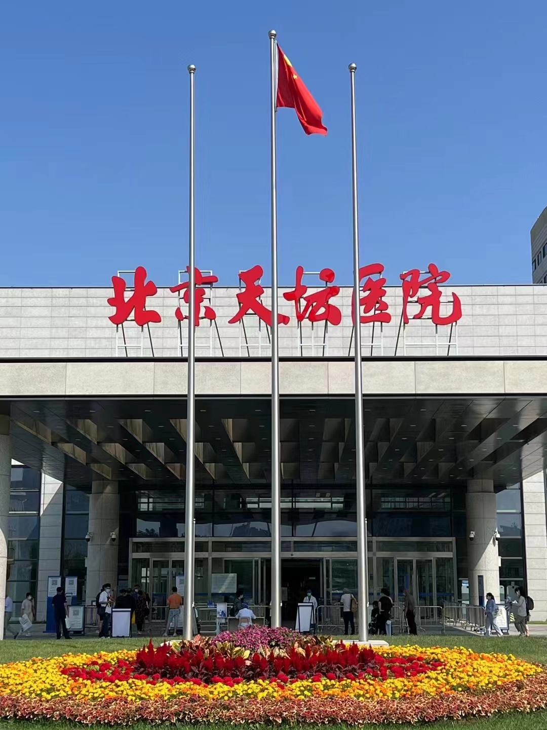 北京天坛医院