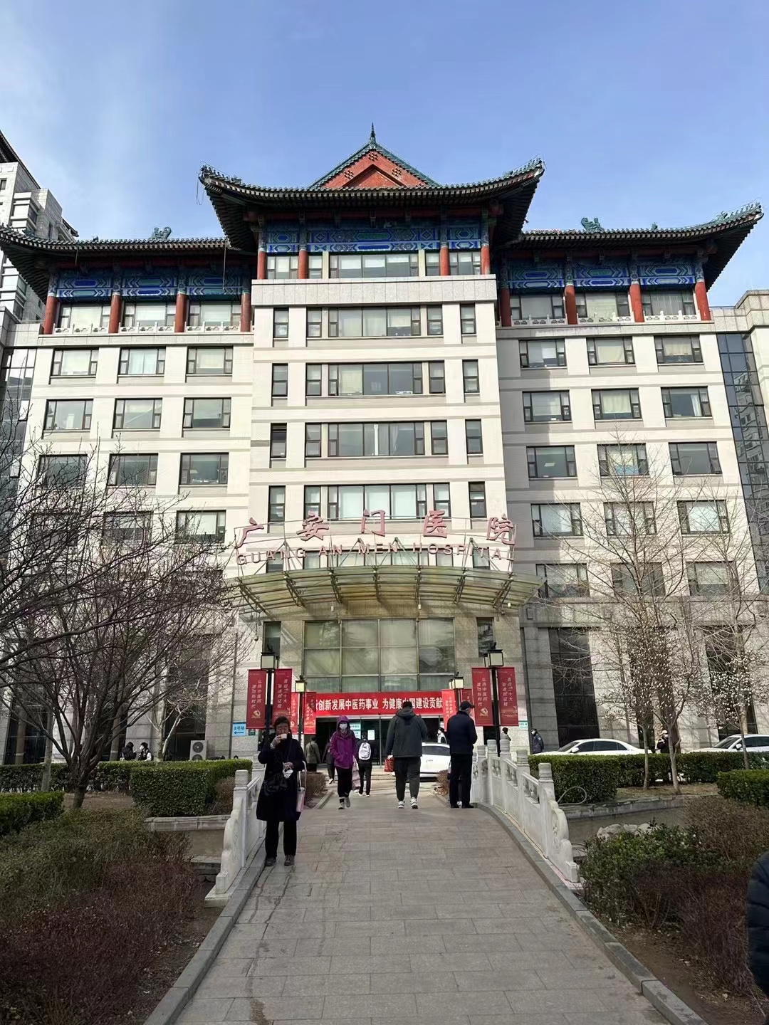 广安门医院
