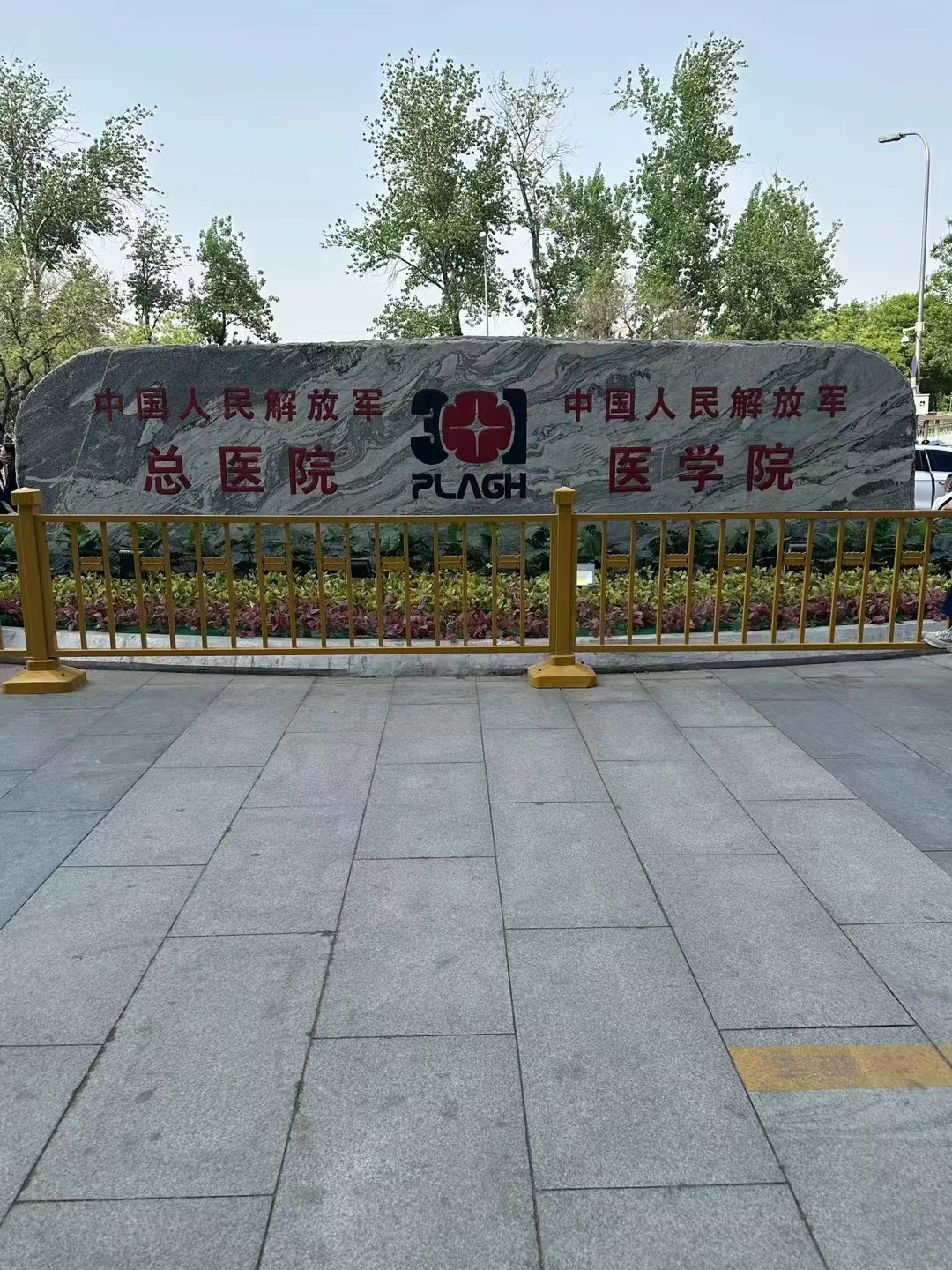 中国人民解放军总医院